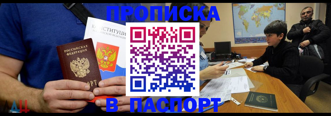 прописка для работы в Хасавюрте