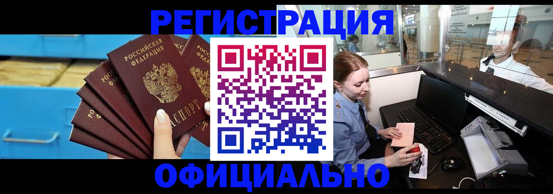 прописка поиск в Хасавюрте