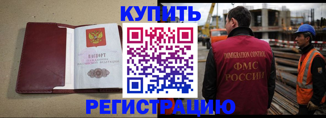 прописка штамп в Хасавюрте