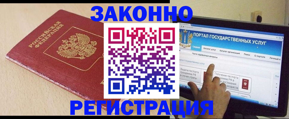 прописка 2025 в Хасавюрте
