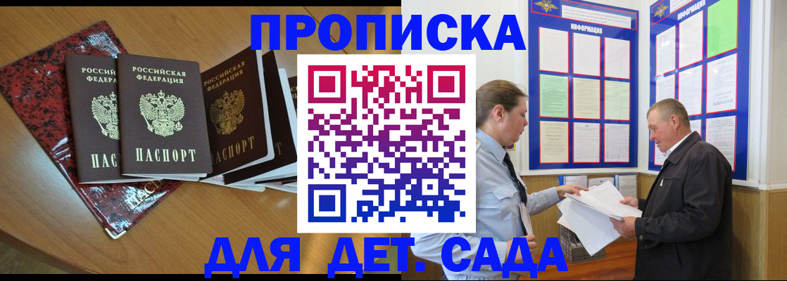 временная регистрация для школы в Хасавюрте