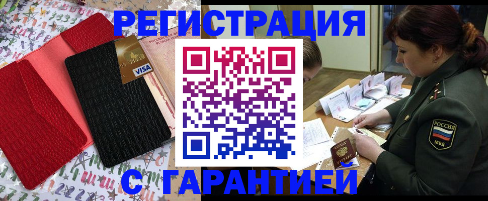 временная регистрация 2025 в Хасавюрте